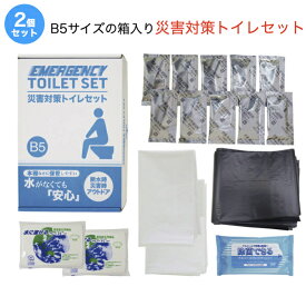 災害用トイレセット 10回分 2個セット 簡易トイレ 非常用 コンパクト収納 備蓄品 企業備蓄 BCP 衛生用品 アウトドア 渋滞トイレ