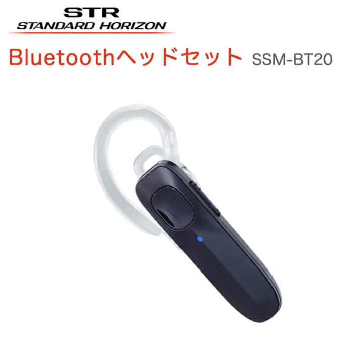 楽天市場】Bluetooth ヘッドセット 片耳 八重洲無線 SSM-BT20 業務用 