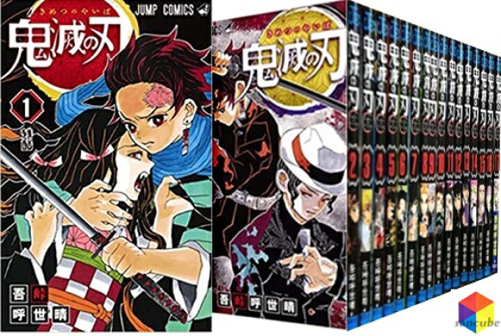 楽天市場 新品シュリンク 鬼滅の刃 1 巻セット 全巻 全巻セット コミック 漫画 マンガ 本 吾峠 呼世晴 著 5 13発売 鬼滅の刃巻 通常版 含む きめつのやいば 鬼滅の刃全巻 鬼滅の刃1 ぴったり専用ダンボール箱で出荷 サンキューブ