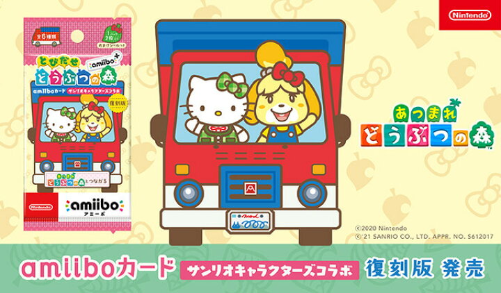 楽天市場】【新品】【1パック】とびだせ どうぶつの森 amiibo+ amiibo 