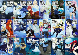 楽天市場 転生したらスライムだった件 全巻の通販