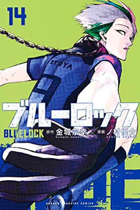 楽天市場 新品シュリンク ブルーロック 1 14巻セット 全巻 全巻セット コミック 漫画 マンガ 本 金城宗幸 著 Bluelock全巻 ブルーロック 全巻 ブルーロック全巻 サンキューブ