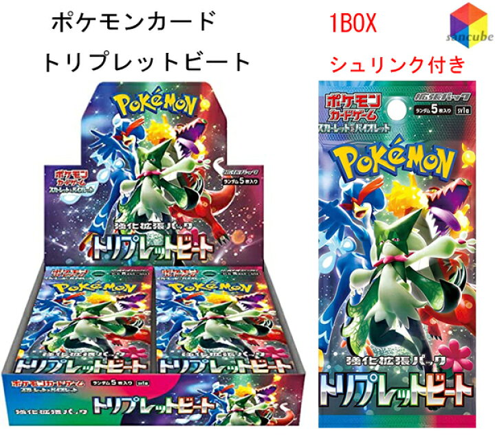 【期間限定お試し価格】 ポケモンカードゲーム トリプレットビート スカーレットバイオレット ポケカ tri-beat シュリンク付き 拡張