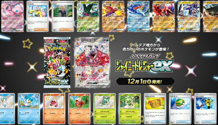 楽天市場】ポケモンカードゲーム シャイニートレジャーex スカーレット 