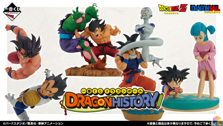 楽天市場】一番くじ ドラゴンボール DRAGON HISTORY1ロット +ラスト 