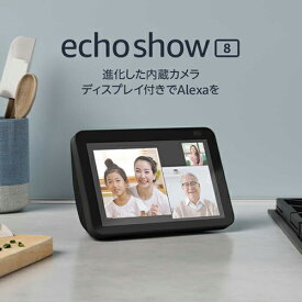 【新品】Echo Show 5 (エコーショー5) 第3世代 - スマートディスプレイ with Alexa、2メガピクセルカメラ付き、チャコール