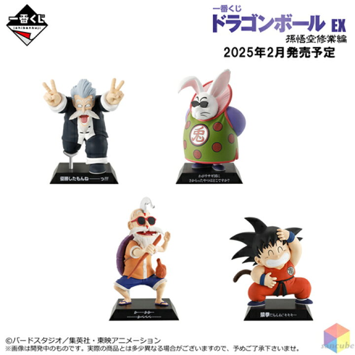 楽天市場】一番くじ ドラゴンボール EX 孫悟空修業編1ロット +ラスト 