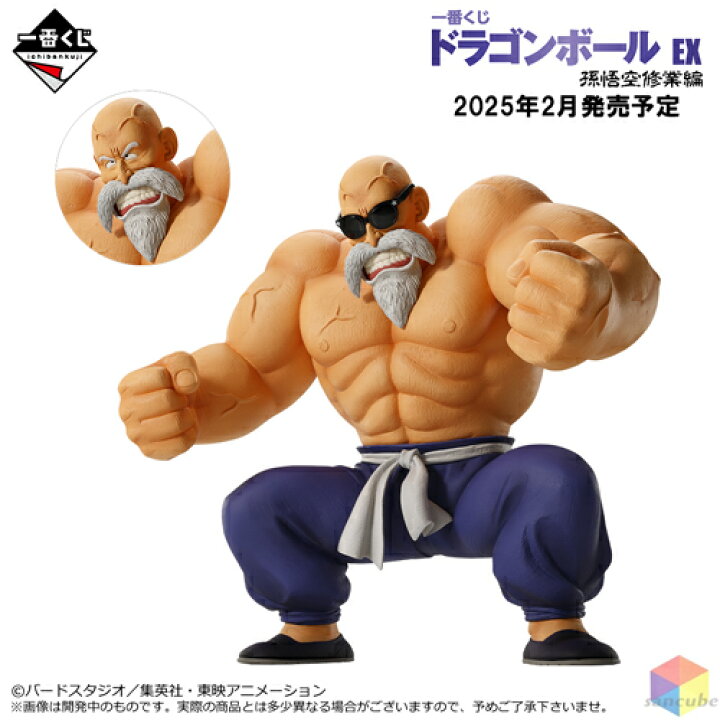 一番くじ ドラゴンボール EX 孫悟空修業編1ロット③