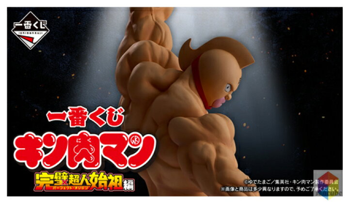 楽天市場】【予約受付中】一番くじ キン肉マン完璧超人始祖編+ ラスト  