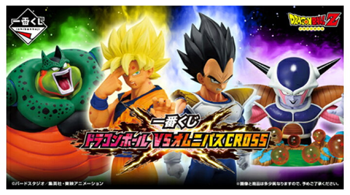 楽天市場】一番くじ 一番くじ ドラゴンボール VSオムニバスCROSS1 