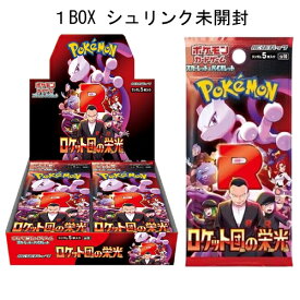 【新品シュリンク付き】ポケモンカードゲーム スカーレット&バイオレット 拡張パック ロケット団の栄光 BOX 4月23日発送予定