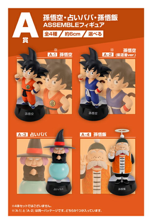 楽天市場】一番くじ ドラゴンボール ASSEMBLE COLLECTION ～孫悟空少年 