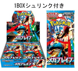 ポケモンカードゲーム MEGA 拡張パック メガブレイブ 1BOX　 ポケモンカーバトルメガブレイブ1BOX
