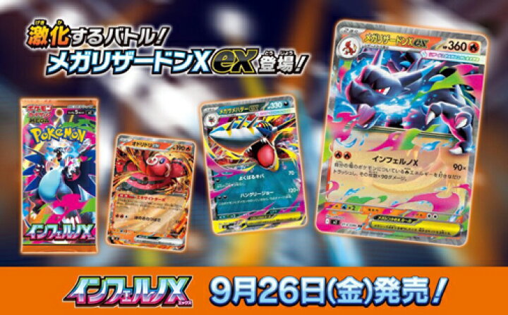 楽天市場】ポケモンカードゲーム MEGA 拡張パック インフェルノX 2 