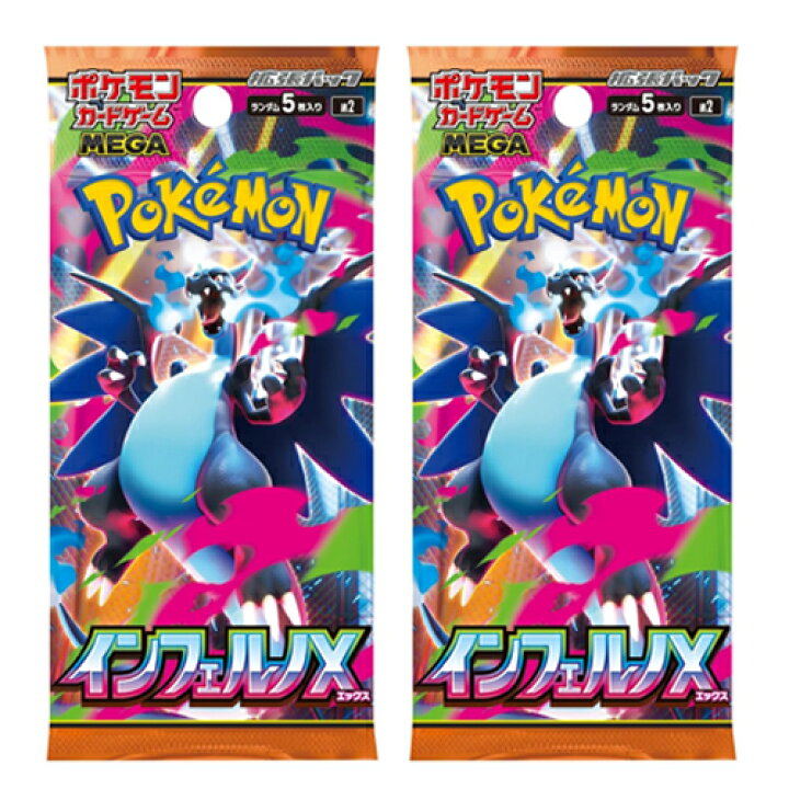 楽天市場】ポケモンカードゲーム MEGA 拡張パック インフェルノX 2 