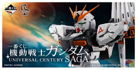 【新品】一番くじ 機動戦士ガンダム UNIVERSAL CENTURY SAGA 1ロット ラストワン賞含む61個+Wチャンス券　一番くじ1ロット 一番くじまとめ売り 一番くじ 2026年2月20日発売予定