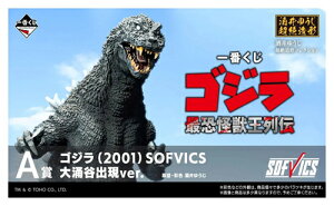 ゴジラ 一番くじ」の人気商品一覧 | 安い商品を通販サイトから探す 