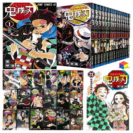 【新品シュリンク】鬼滅の刃 1〜23巻セット 全巻 全巻セット コミック 漫画 マンガ 本　吾峠 呼世晴 著　発売 鬼滅の刃23巻(通常版)含む　きめつのやいば　鬼滅の刃全巻 鬼滅の刃1-23 コミック全巻 ぴったりサイズダンボール箱にて発送　完結セット