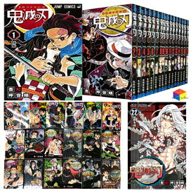 【新品シュリンク】鬼滅の刃 1〜22巻セット 全巻 全巻セット コミック 漫画 マンガ 本　吾峠 呼世晴 著　10/2発売 鬼滅の刃22巻(通常版)含む　きめつのやいば　鬼滅の刃全巻 鬼滅の刃1-22 ぴったり専用箱で出荷