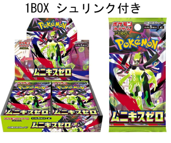 ポケモンカードゲーム MEGA 拡張パック ムニキスゼロ 1BOX　  ポケモンカードインフェルノ1BOX