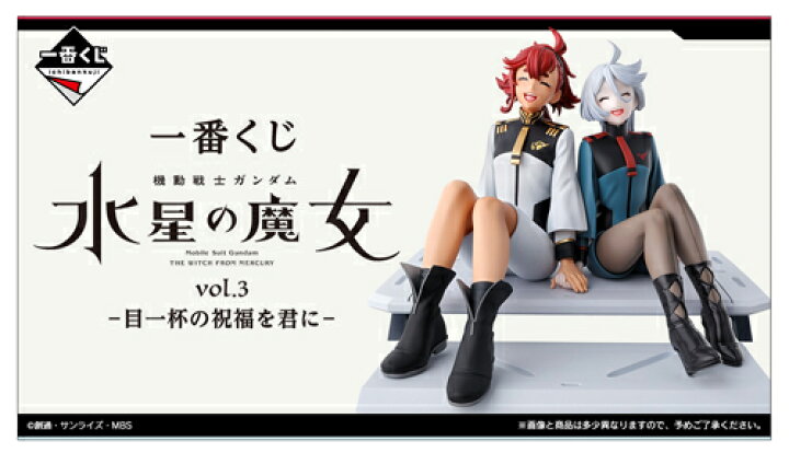 楽天市場】【新品】一番くじ機動戦士ガンダム 水星の魔女 vol.3 -目 