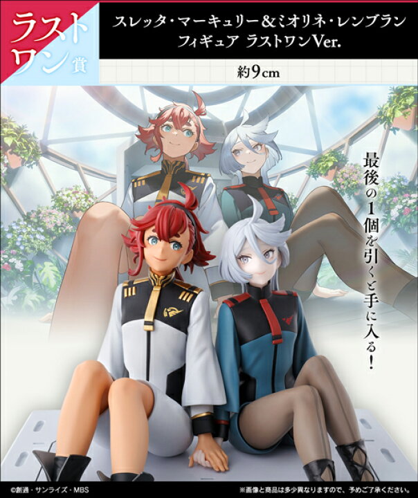 楽天市場】【新品】一番くじ機動戦士ガンダム 水星の魔女 vol.3 -目  