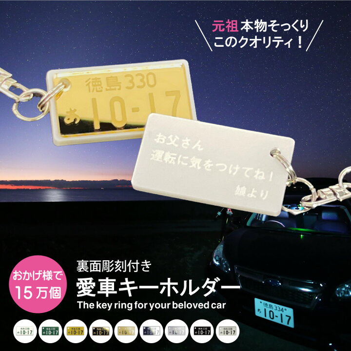 楽天市場】【ポイント2倍】裏面メッセージ付 超リアル ナンバー 