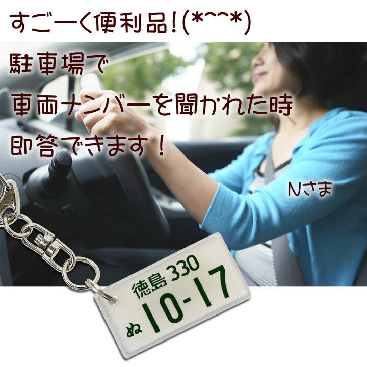 ナンバープレート キーホルダー メッセージ付き カーナンバー ストラップ プレゼント お返し おしゃれ 受注生産 評価 ナンバープレート キーホルダー メッセージ付き カーナンバー ストラップ プレゼント お返し おしゃれ 受注生産 評価