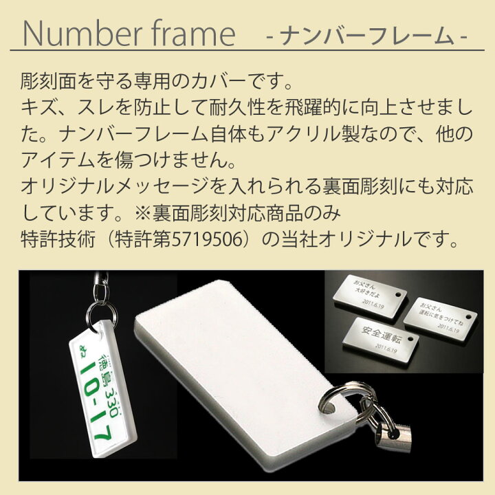 楽天市場 特許ナンバープレート キーホルダー 自動車デザイン ポスト投函 メール便 ネコポス 送料無料 車好きの ホワイトデー 誕生日プレゼント サプライズ フレーム付 自動車ナンバーキーホルダー ストラップ アクセサリー ギフト 類似品に注意 楽天 お買い物