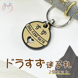 ドラすず 迷子札（ゴールド 2個セット）ネコちゃん 迷子札 ネームタグ ネームキーホルダー 文字が消えない 彫刻 超軽量 かわいい おしゃれ 猫 首輪 名札 アクリル製 刻印 名入れ 可愛い お洒落 カワイイ ネコ 軽量 ハーネス 猫用 ネームタグ