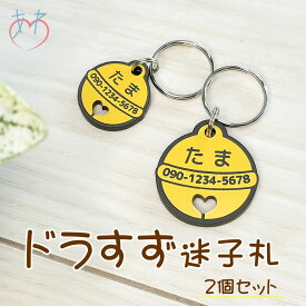 【SALE】ドラすず 迷子札（イエロー 2個セット）ネコちゃん 迷子札 ネームタグ ネームキーホルダー 文字が消えない 彫刻 超軽量 かわいい おしゃれ 猫 首輪 名札 アクリル製 刻印 名入れ 可愛い お洒落 カワイイ ネコ ハーネス 猫の日/楽天市場 お買い物マラソン