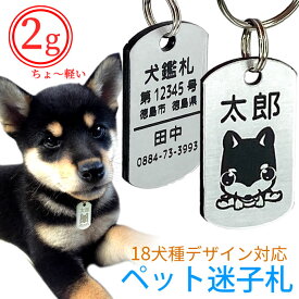 ＼本日P2倍／鑑札迷子札（シルバー 2個セット） 犬用 両面彫刻 ドッグタグ 文字が消えない 彫刻 迷子札 ネームタグ わんこ 犬 首輪 名札 刻印 アクリル製 超軽量 かわいい 名入れ お洒落 いぬ 可愛い カワイイ イヌ 軽量 ネームタグ お買い物マラソン