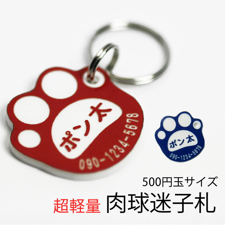 楽天市場】犬用 肉球迷子札 ネームタグ 文字が消えない レーザー彫刻 