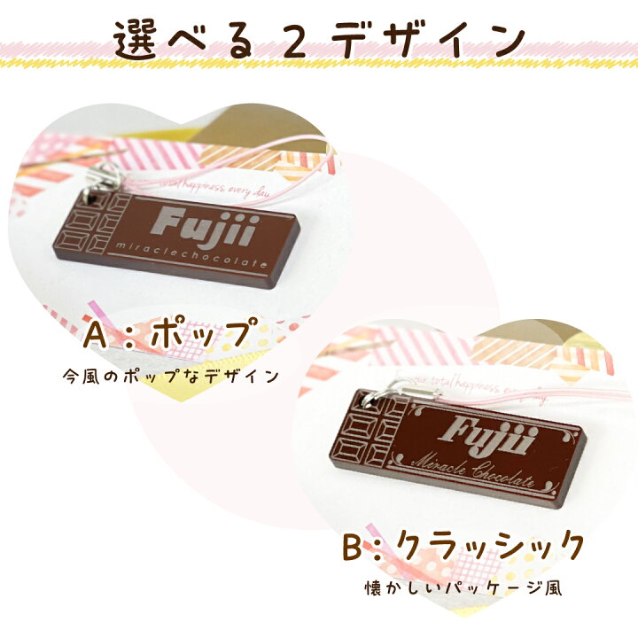 楽天市場】◇名入れチョコ チョコストラップ 名入れキーホルダー 