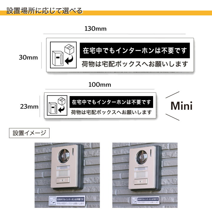 楽天市場】宅配ボックス ステッカー 在宅中でもインターホンは不要です 