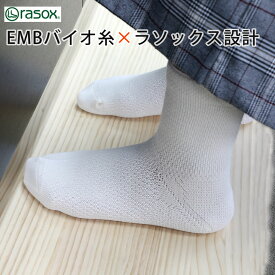 楽々靴下 ラソックス Sサイズ（22～24cm）Mサイズ（24～26cm）日本製/国産 EMB 薄手 綿 コットン rasox 冬用 ユニセックス 冷え取り靴下 健康靴下 レディース メンズ 女性 男性 誕生日プレゼント
