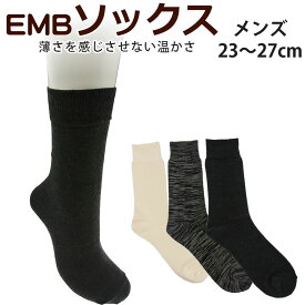 プレゼント ミネラルを織り込んだ特許取得のバイオ糸で作られた 日本製 EMB ビジネスソックス 国産 エンバランス素材 抗菌 消臭 お父さんへの想いやり ギフト 春用 靴下 コットン 国産 メーカー エンバランス素材