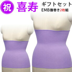 【ポイント2倍】喜寿祝い 古希祝い 紫色の腹巻き（約35cm）友禅和紙包装 2枚ギフトセット 日本製 ラベンダー 薄手 綿 コットン はらまき 誕生日 贈り物 誕生日プレゼント 傘寿祝い 卒寿祝い 長寿祝い 70才 70歳 77才 77歳 80才 90才 EMB お買い物マラソン