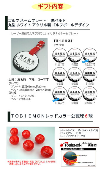 ゴルフネームプレート&赤いリストバンド還暦ギフトセット無料ラッピングあす楽対応宅配便送料無料★★還暦プレゼント赤いちゃんちゃんこ父母60歳贈り物誕生日プレゼントギフト