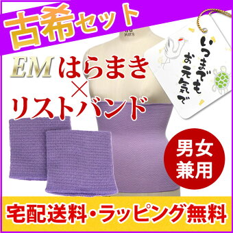古希祝いのEMあったかセット