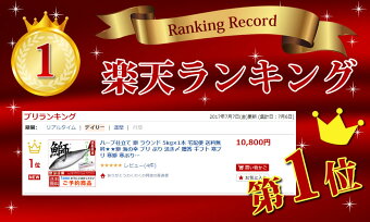 ハーブ仕立てブリラウンド活き〆鰤/お歳暮お年賀贈答ギフト/歳取り魚に関西の寒ブリ産地直送【楽ギフ_のし宛書】≪ハーブ仕立てブリラウンド5kg×1本送料無料≫