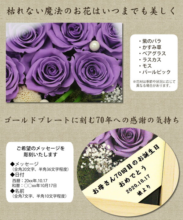 楽天市場 名入れ 喜寿祝い 紫色のバラ7輪 桐箱ケース入り プリザーブドフラワー 送料込み あす楽対応 紫のバラ 薔薇 ゴールドプレート メッセージ付 長寿祝い 77歳 喜寿 77才 七十七歳プレゼント 楽天市場 お買い物マラソン あわいち 徳島 阿波の産直便