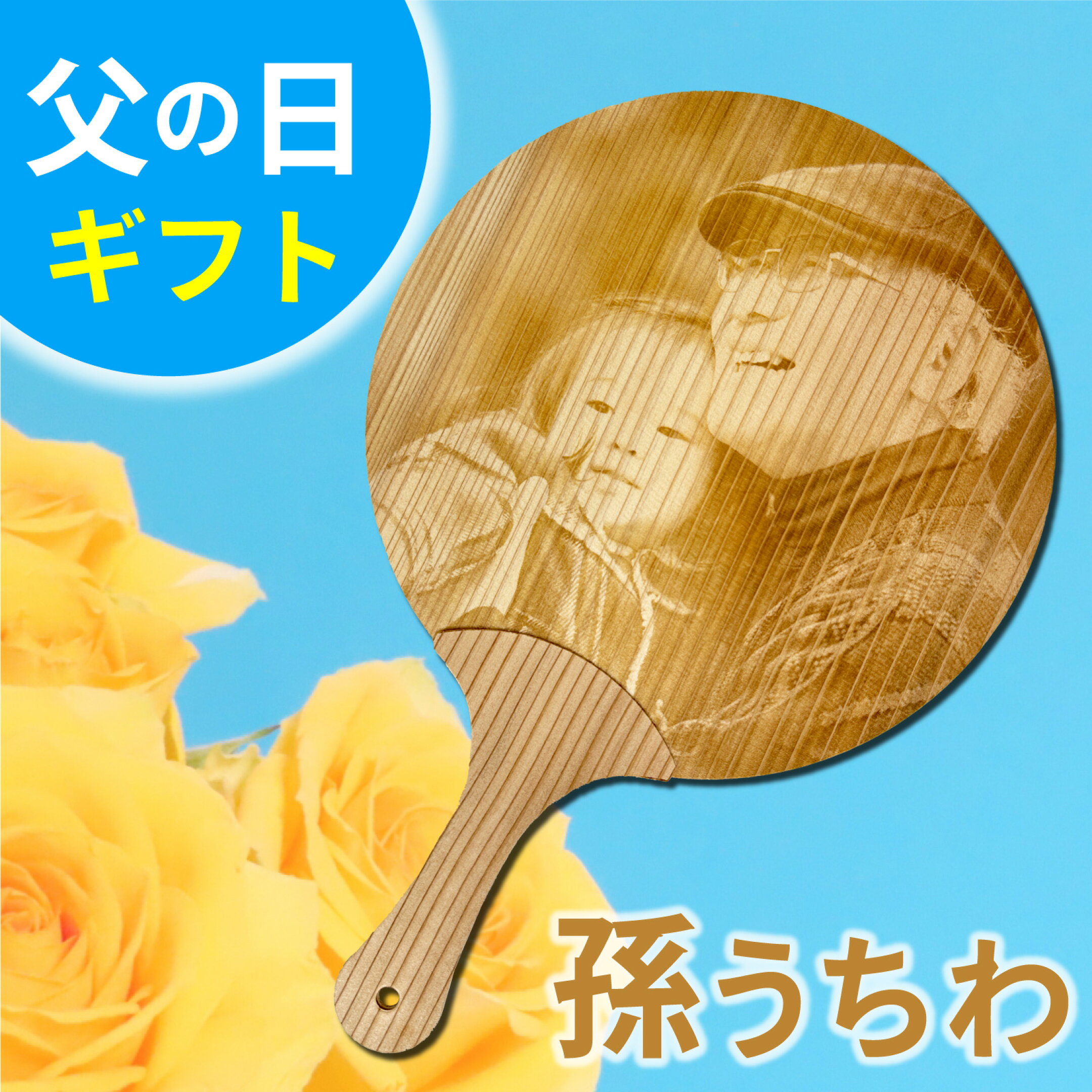 最強の孫自慢グッズ！「孫うちわ」