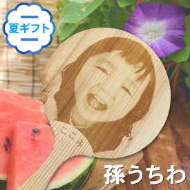 デイリーランキング1位 孫うちわ LINEで簡単！写真送るだけ TVで紹介 木の香りと笑顔で涼をお届け 木製うちわ レーザー彫刻 名入れ 孫の写真 オーダーメイド 祖父 祖母 初孫 敬老の日ギフト プレゼント