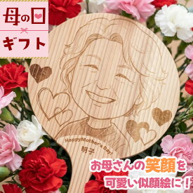 母の日 プレゼント 似顔絵 AIイラストうちわ 名入れ おしゃれ 花以外 母の日 2026 木製うちわ 実用的 お母さん 義母 祖母 誕生日 記念品 刻印 レーザー彫刻 オーダーメイド イラスト ギフト 送料無料
