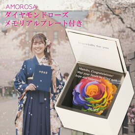 母の日 プレゼント 花 プリザーブドフラワー 薔薇 レインボーローズ 告白 感謝の言葉やメッセージを刻印 メモリアルプレート付き 天然ダイヤモンド入りラメを化粧した バラ 誕生日 結婚記念日 結婚のお祝い 名入れ プレゼント 記念日ギフト 新生活