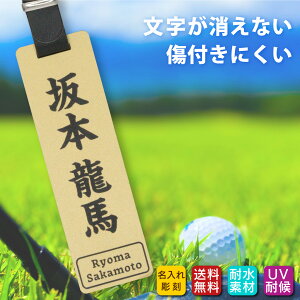 ゴルフバッグ ネームプレート(角型 ゴールド)ゴルフネーム おしゃれ シンプル 名入れ オーダーメイド ゴルフ 名札 タグ バッグタグ ネームタグ 合皮ベルト キャディバッグ 男性 女性 誕生