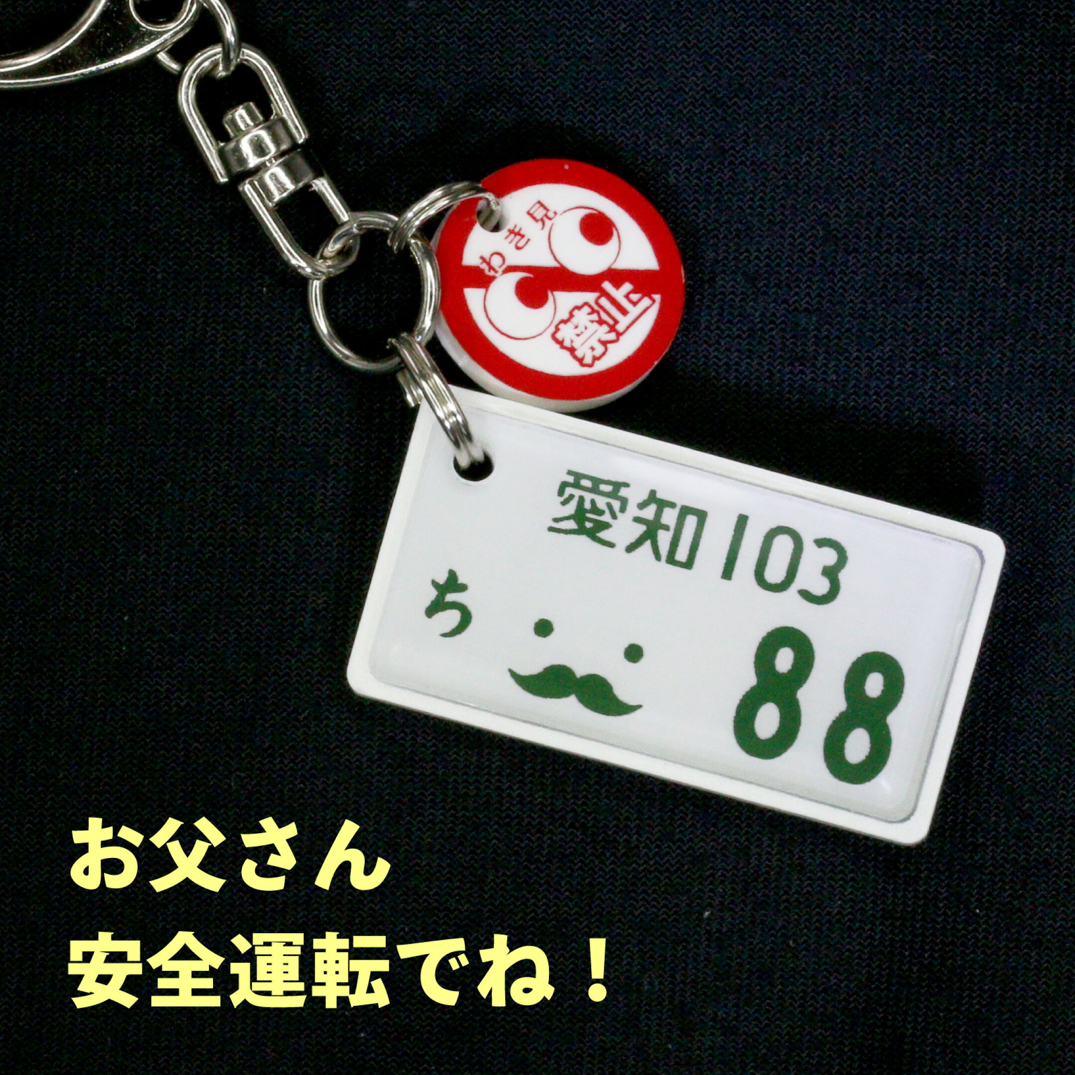父の日に、車好きのお父さんへオーダーメイド！