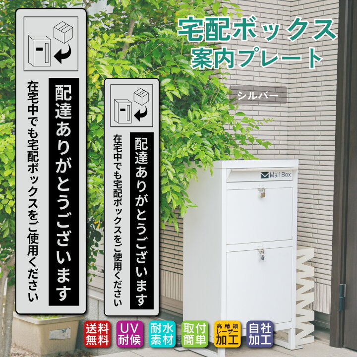 楽天市場】☆宅配ボックス ステッカー プレート 「配達ありがとう 