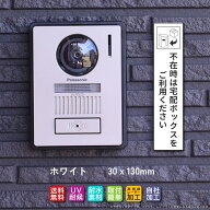 ●宅配ボックス ステッカー プレート 「在宅中でも宅配ボックスをご利用下さい」「不在時は宅配ボックス…